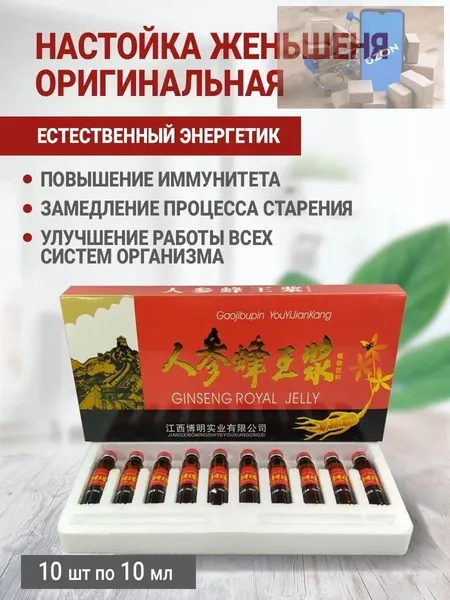Энергетический напиток с женьшенем и маточным молочком: 10 ампул в упаковке, для иммунитета и энергии, растительный комплекс без консервантов