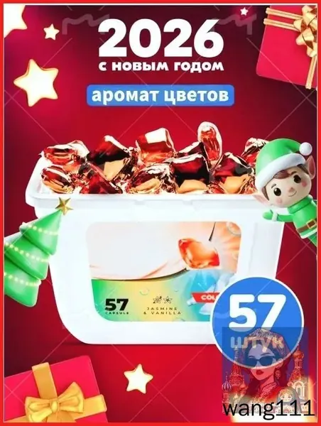 Капсулы для стирки 3в1 с кондиционером "Color" Жасмин Ваниль, 59 шт.Никакой коробки