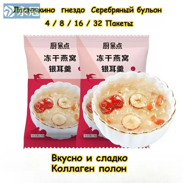 Семь вкусов супа с серебряным ухом, здоровый и питательный завтрак, 4 / 8 / 16 / 32 упаковки, сладкий суп с финиковым лотосом, нужно всего 3 секунды, чтобы съесть, вкусные закуски подарки