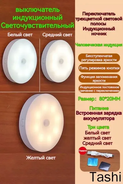 ночник детский,Напольные настольные трековые Споты светильники Настенные ,Светодиодные Ночник с датчиком движения,Рабочее освещение,прожектор,светильник на батарейках,usb,лампочка,аккумуляторный,80mm