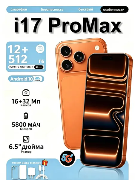 Смартфон i17 Pro Max смартфон 6.5 дюйма, оперативная память 12 ГБ, встроенная память 512 ГБ, аккумулятор 5800 мАч, камера 16+32 МП, поддержка русского языка 12/512 ГБ, Nano-SIM, сиреневый, белый