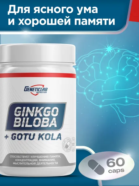 Гинкго билоба против старения Geneticlab Nutrition 60 капсул витаминно-минеральный комплекс Ginkgo Biloba БРЭЙН АКТИВ BRAIN ACTIVE, Витамины для головы и памяти, Выводит токсины и шлаки Генетиклаб