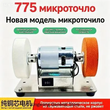 Мини-точило, 550чистомедный двигатель, 7 скоростей