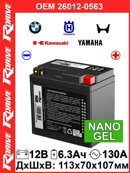 Мото аккумулятор гелевый стартерный RDrive 26012-0563 (YTZ7S-GEL)12В 6Ач (12V 6Ah) 130А обратная полярность NANO GEL, для мотоцикла KAWASAKI, квадроцикла, снегохода, дизельных генераторов
