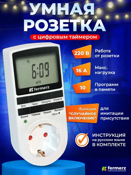 Розеточный таймер. Умная розетка с таймером реле времени 220В. Цифровой контроллер для лампы, для фитолампы, подсветки рассады, растений , автоматика для электроприборов, аквариума брудера гроубокса