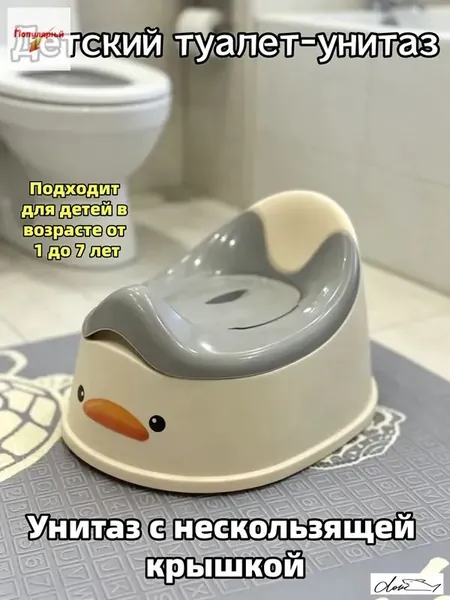 Горшок детский анатомический Miniomi Trio для мальчиков и девочек 1-3 года! Съемная чаша, антискользящее дно, удобная спинка. Дорожный, легкий (500 г), безопасный пластик. Россия