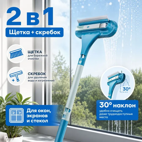 Стеклоочиститель с двойной стороной для окон и москитных сеток, синий