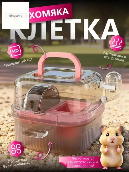 Наружная клетка для хомяка