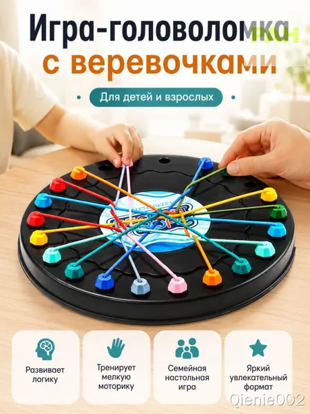 Головоломка с веревочками для детей и взрослых