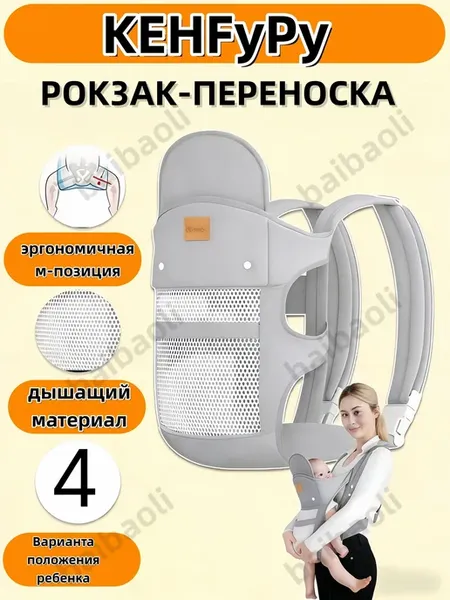 Эргорюкзак кенгуру 4 в 1 для новорожденных от 0 месяцев .Сли