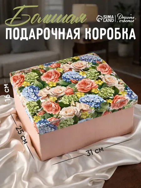 Подарочная коробка складная для упаковки подарка