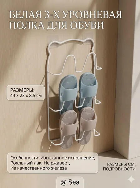 Обувница, ABS пластик, 23х10х45 см
