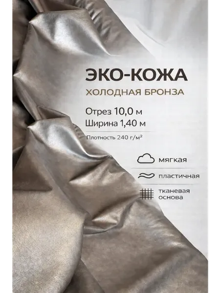 Эко-кожа на тканевой основе