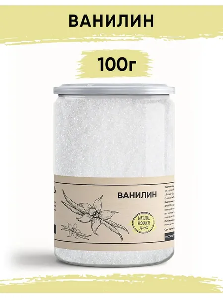 Ванилин кондитерский для выпечки 100гр