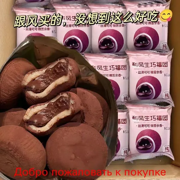 Китайские шоколадные десерты 12 шт.