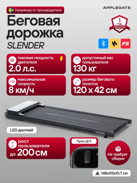Беговая дорожка электрическая для дома APPLEGATE SLENDER. Товар уцененный