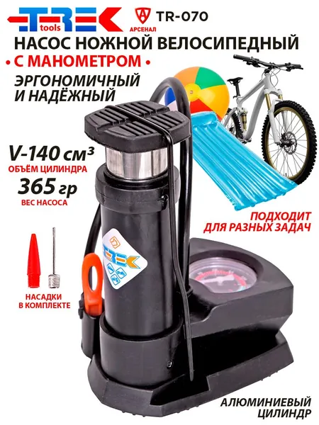Насос ножной велосипедный с манометром (для фитбола, мячей-игла, вело, мото-AV и Presta) TREK TR-070
