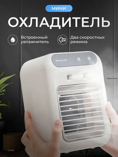 Увлажнитель воздуха для дома, настольный, мини охладитель воздуха