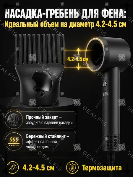 Насадка-гребень для фена на 4.2-4.5 см, универсальная афро-расческа для объема и укладки вьющихся волос, насадка-пик для длинного корпуса, 1 шт.
