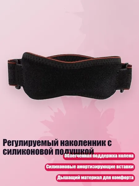 Защита колена
