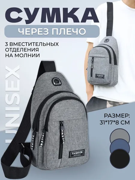 Сумка бананка, на плечо