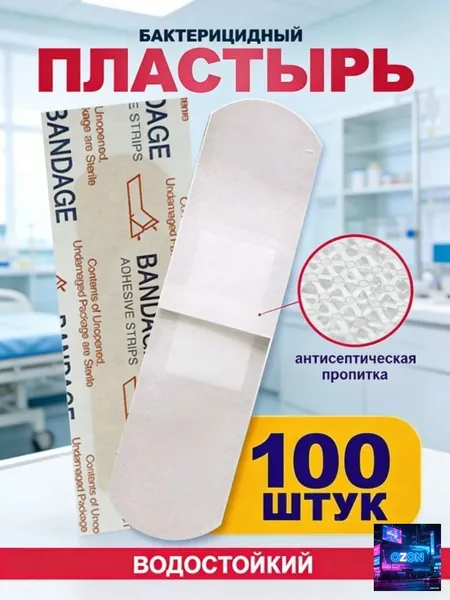 100 шт водонепроницаемые и дышащие наклейки для ран