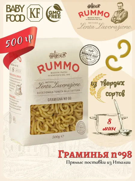 Макароны Граминья № 98 Rummo паста изогнутые трубочки из твердых сортов пшеницы 500 гр., Италия