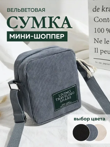 Сумка мессенджер, на плечо
