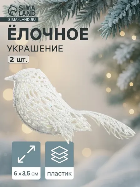 Ёлочные игрушки "Зимние птички" пластиковые 6х3.5 см, 3 шт
