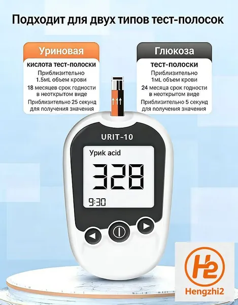 Двухфункциональный анализатор URIT-10 для измерения глюкозы и мочевой кислоты в крови (в комплекте с тест-полосками)
