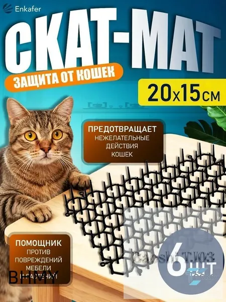 Скат-мат отпугиватель Антицарапки 20X15см 6 шт. / Защита цветов от кошек / Противоприсадные шипы от кошек НАБОР