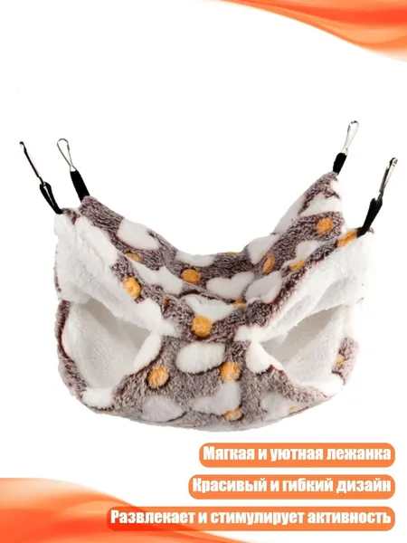 Мягкое зимнее гнездо-гамак для мелких животных, - 30X30 - люблю кофе