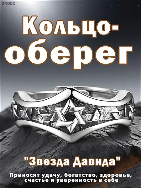 Магический амулет, оберег