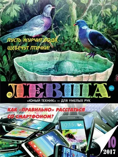 Левша No10/2017 | Электронная книга