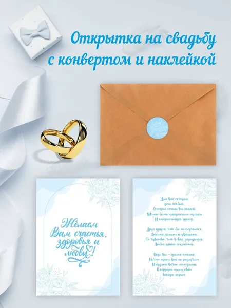 Открытка на свадьбу "Желаем Вам" с крафт конвертом, голубая, 1 шт