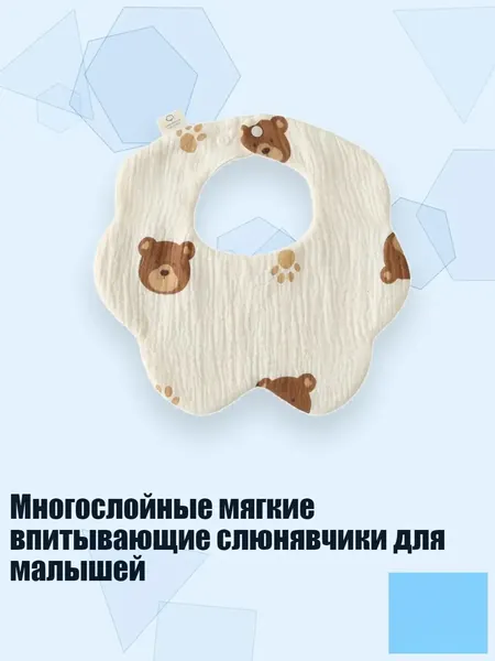 Многослойные мягкие впитывающие слюнявчики для малышей, - кофейный медведь