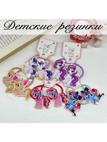 Детская резинка My Little Pony Май Литол пони