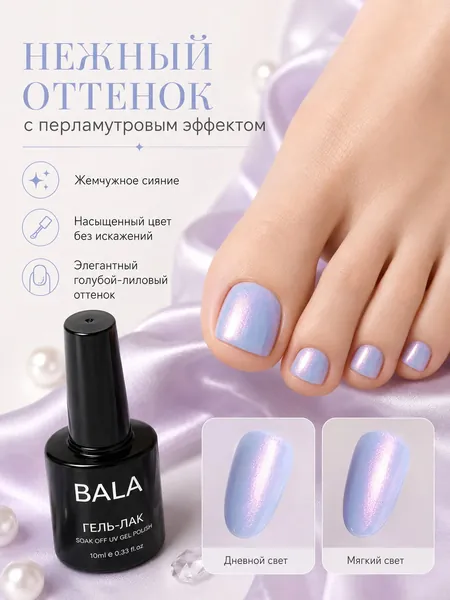 Гель-лак БАЛА Нюдовый беж для ногтей на ногах натуральный коричневый оттенок, глянцевый финиш, 10 мл, для UV/LED