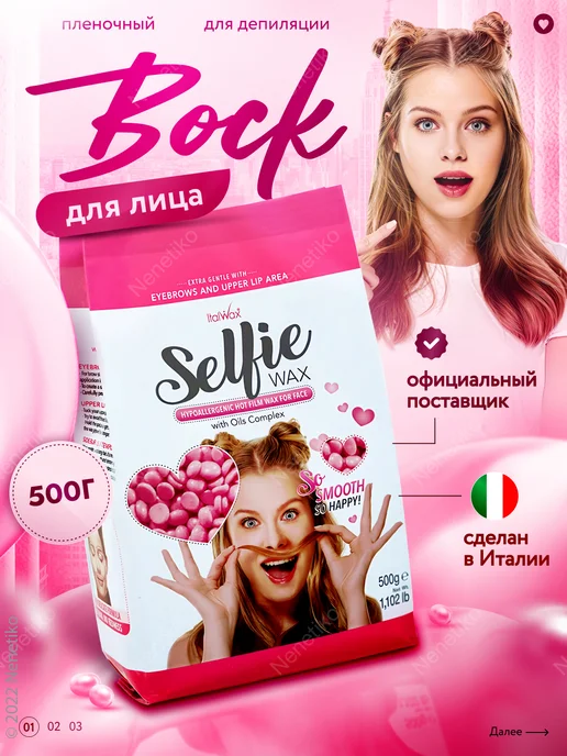 Воск горячий для депиляции в гранулах для лица 500г