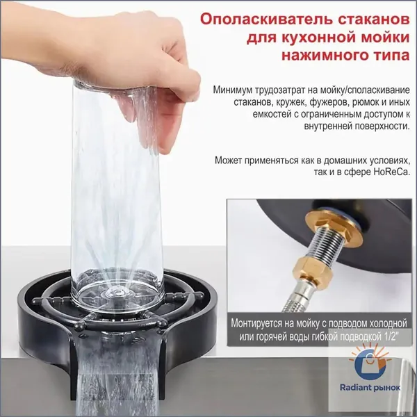 Ополаскиватель стаканов для кухонной мойки нажимного типа (ринзер)