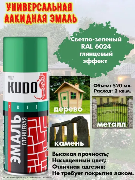 Краска универсальная KUDO, светло-зеленый, аэрозоль, 520мл