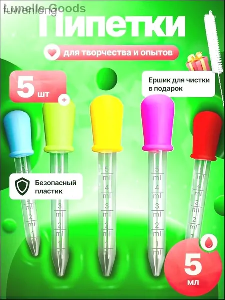 пипетки для творчества
