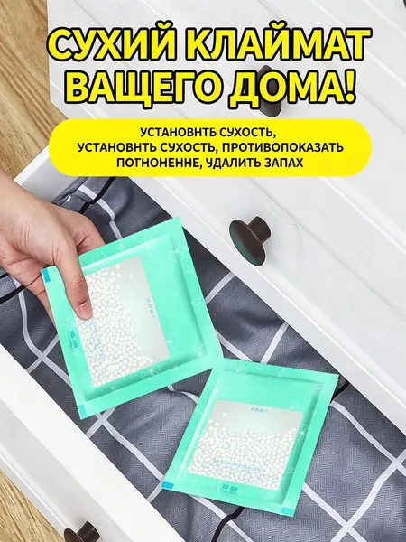 Пакеты-осушители для шкафов и ящиков, 2 шт, для удаления влаги и запахов