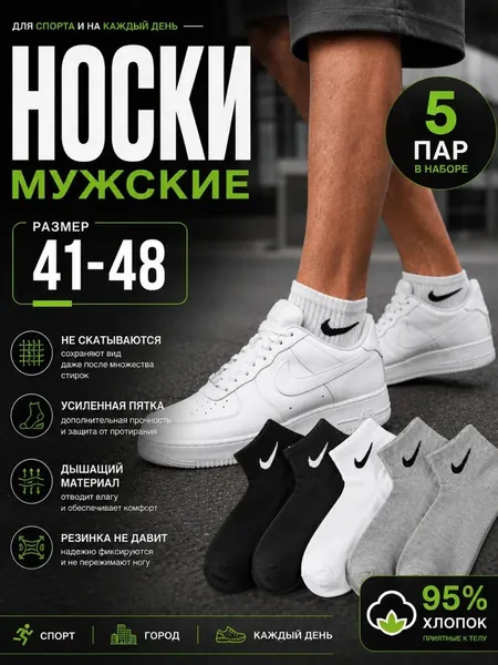 Носки мужские короткие, 5 пар