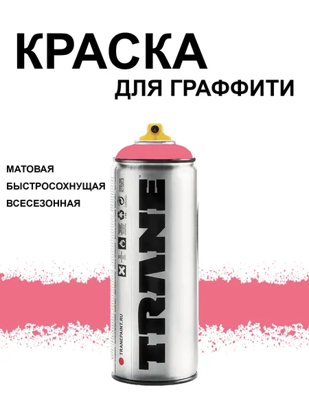 Аэрозольная краска для граффити и дизайна TRANE, цвет 3050 малиновый, 400 мл