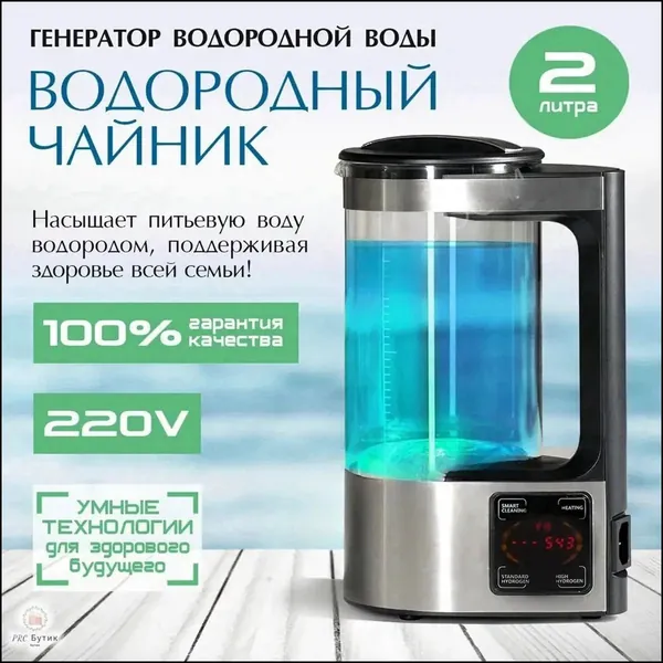 Генератор водородной воды с антиоксидантным действием, 2000 мл, 220 В, европейская вилка, применяемый для улучшения метаболизма, не предназначен для кипячения и сырой воды, качественный.