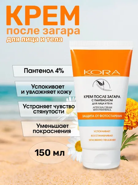 Средство после загара