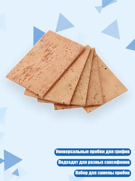 5 шт. универсальных пробок для грифов саксофона