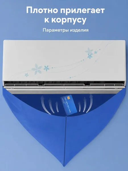Чехол для чистки кондиционера 4 в 1