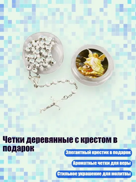 Четки деревянные с крестом в подарок, Белый
